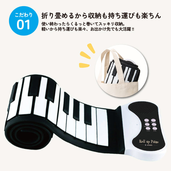 【子供用】ロールアップピアノ49鍵盤