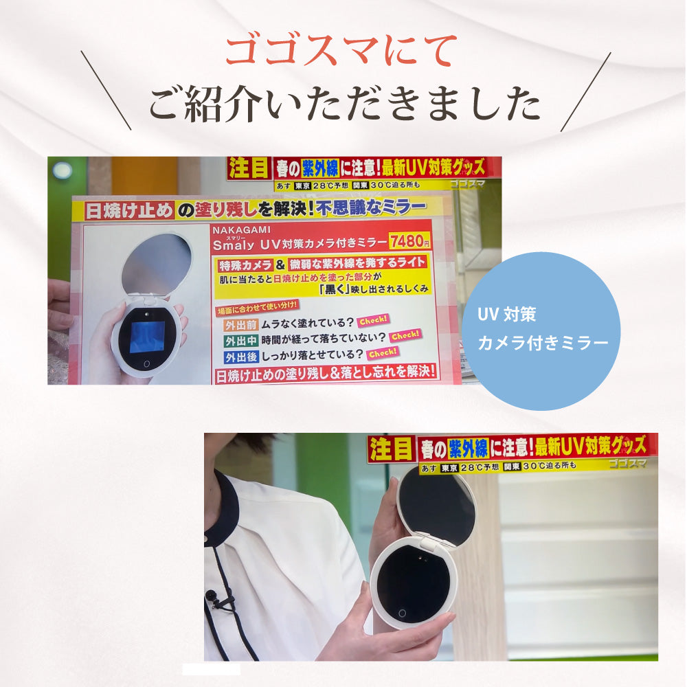 【美人百花MAQUIA掲載】日焼け止め塗り残しチェック UVミラー
