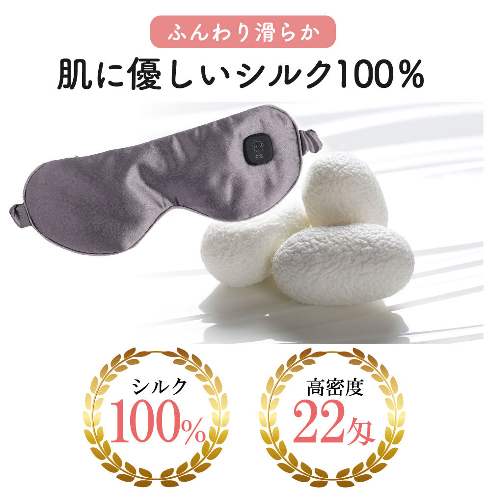 充電式ほっとアイマスク