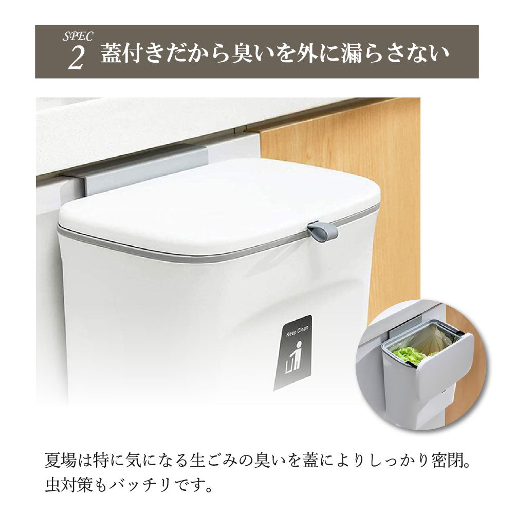 ゴミ箱 9L おしゃれ 壁掛け 扉掛け ぶら下げ ふた付き ダストボックス 虫対策 シンク扉 大容量 北欧 分別 キッチン 生ごみ 広口 吊るす 省スペース 収納 ニオイ対策 リビング トイレ 洗面所 くずかご オムツ入れ