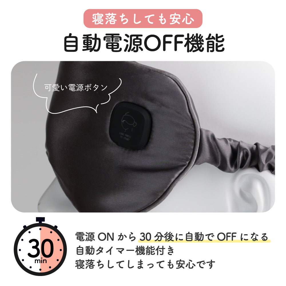 充電式ほっとアイマスク