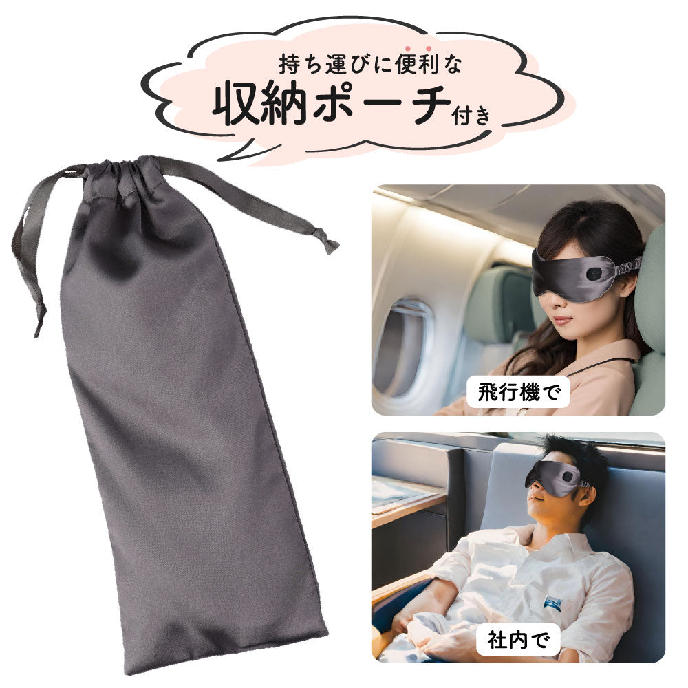 充電式ほっとアイマスク