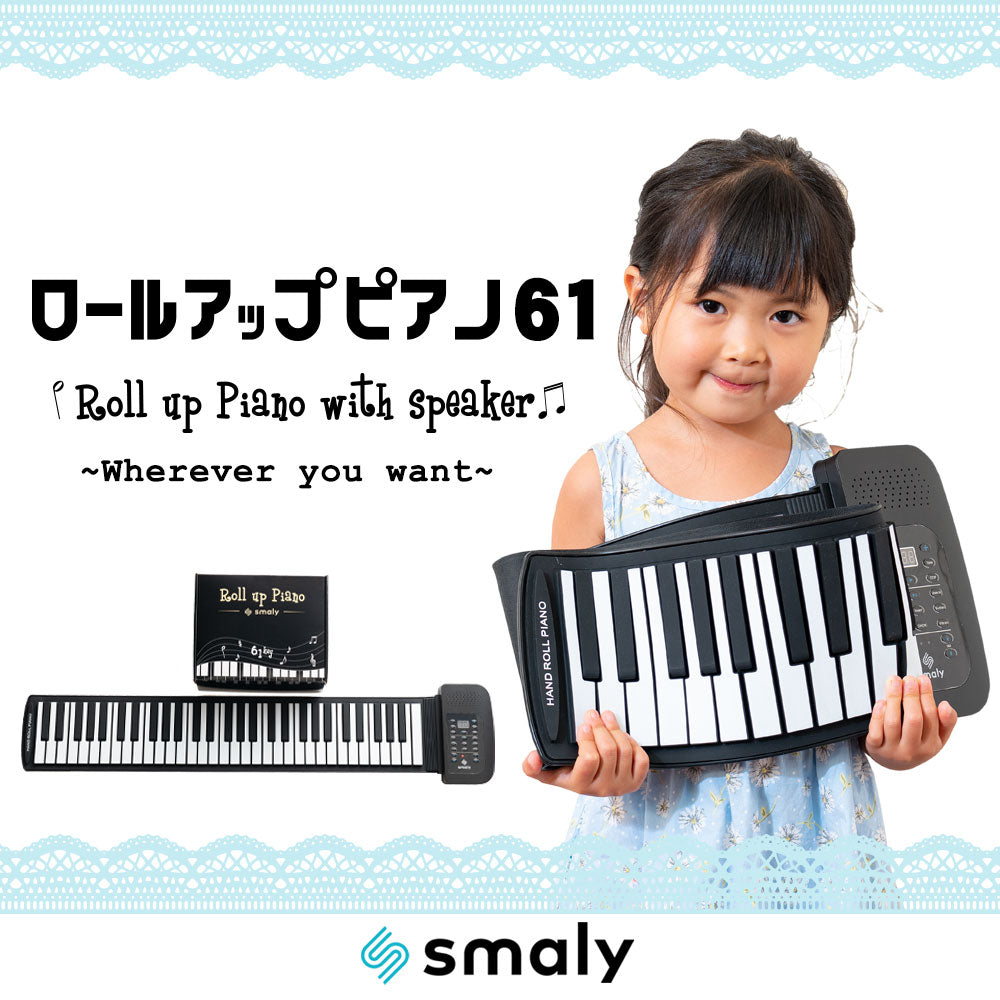 【子供用】ロールアップピアノ 61鍵盤