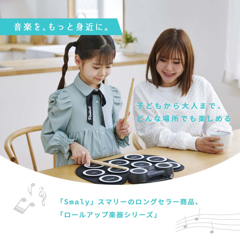 ロールアップドラム｜Bluetooth付き