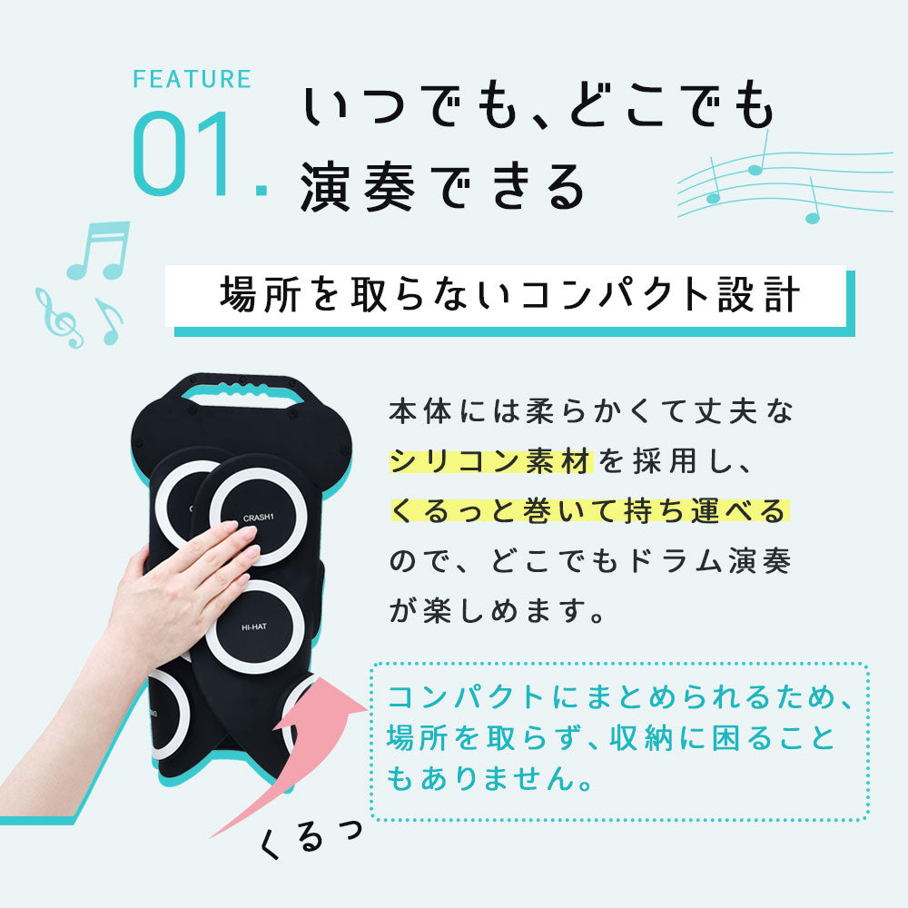 ロールアップドラム｜Bluetooth付き