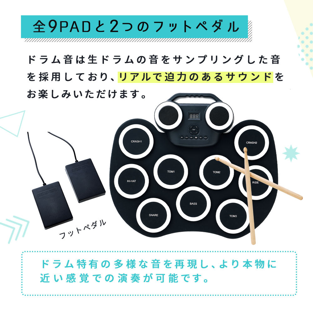 ロールアップドラム｜Bluetooth付き