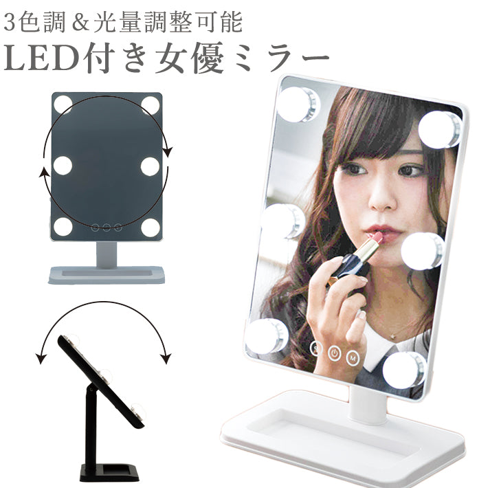 女優ミラー 卓上ミラー 化粧鏡 LED ライト付きミラー ライト付き 鏡 卓上 ライト 明るい ハリウッド コンパクト 女優 ミラー ドレッサー メイクミラー 照明 USB おしゃれ 女優鏡 プレゼント 誕生日